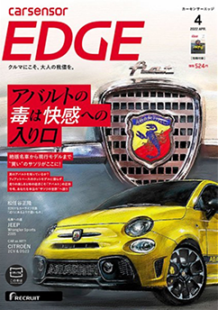 カーセンサーEDGE 西日本版2022年 4月号　雑誌　写真